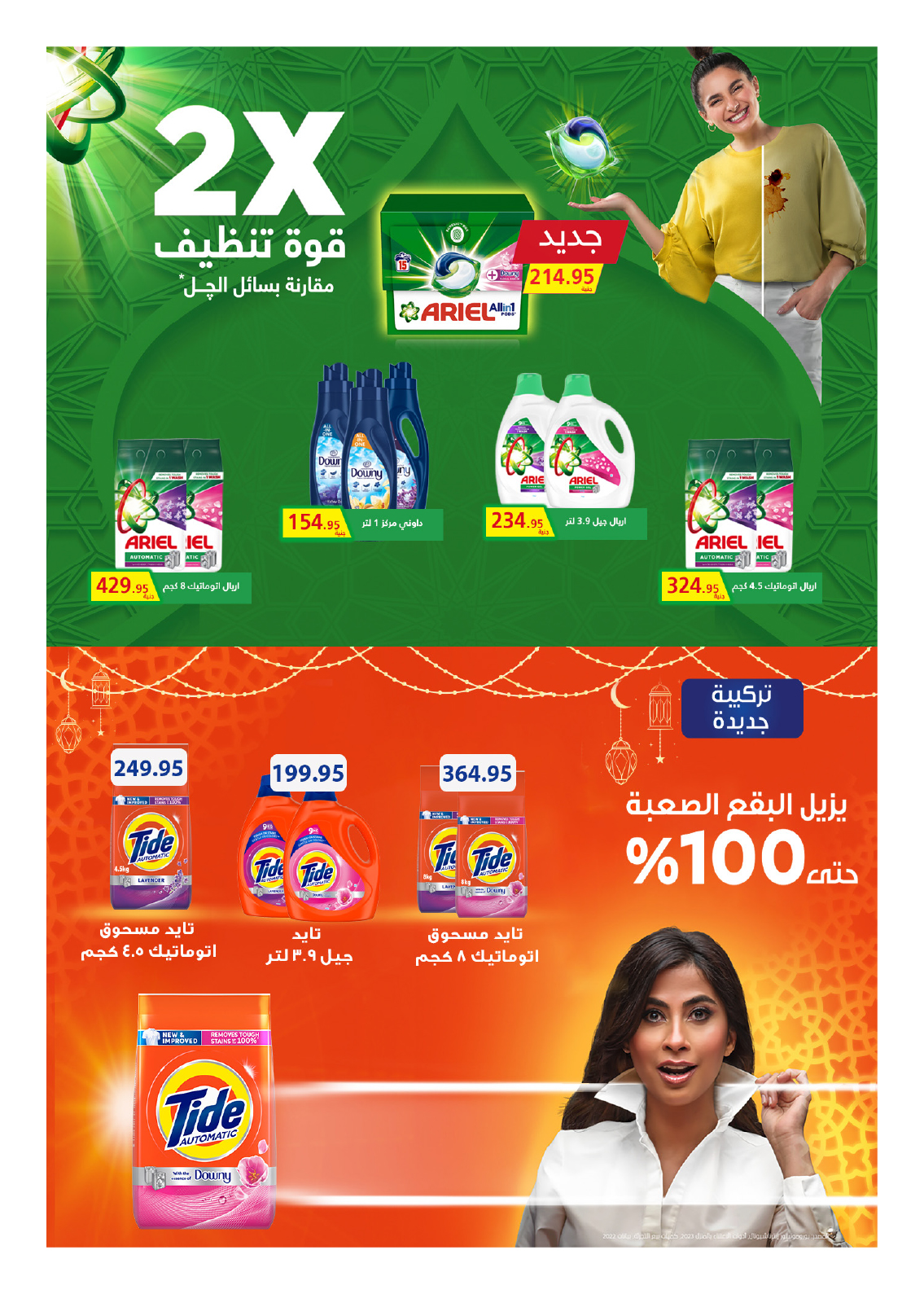 hyper-one offers from 25feb to 5mar 2025 عروض هايبر وان من 25 فبراير حتى 5 مارس 2025 صفحة رقم 42
